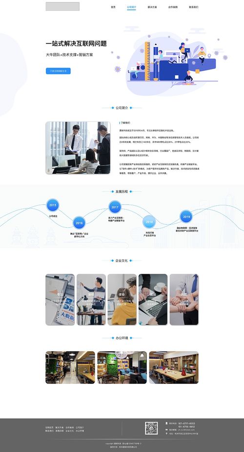 互聯(lián)網(wǎng)科技公司官方網(wǎng)站 通過(guò)互聯(lián)網(wǎng)實(shí)現(xiàn)便捷銷(xiāo)售