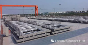 喜訊！上海3家企業躋身2016年房屋建筑預制混凝土構件生產十強，行業再添新動力