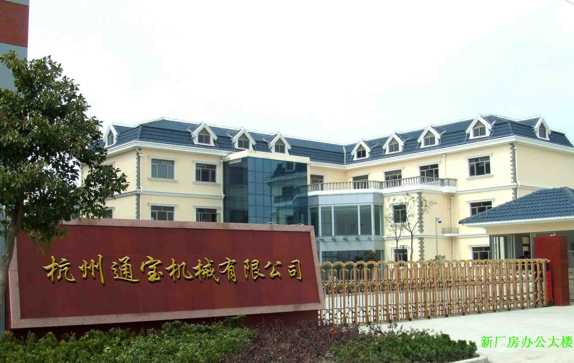 精工細(xì)作，品質(zhì)卓越 浙江杭州通寶機(jī)械廠的設(shè)備制造之路
